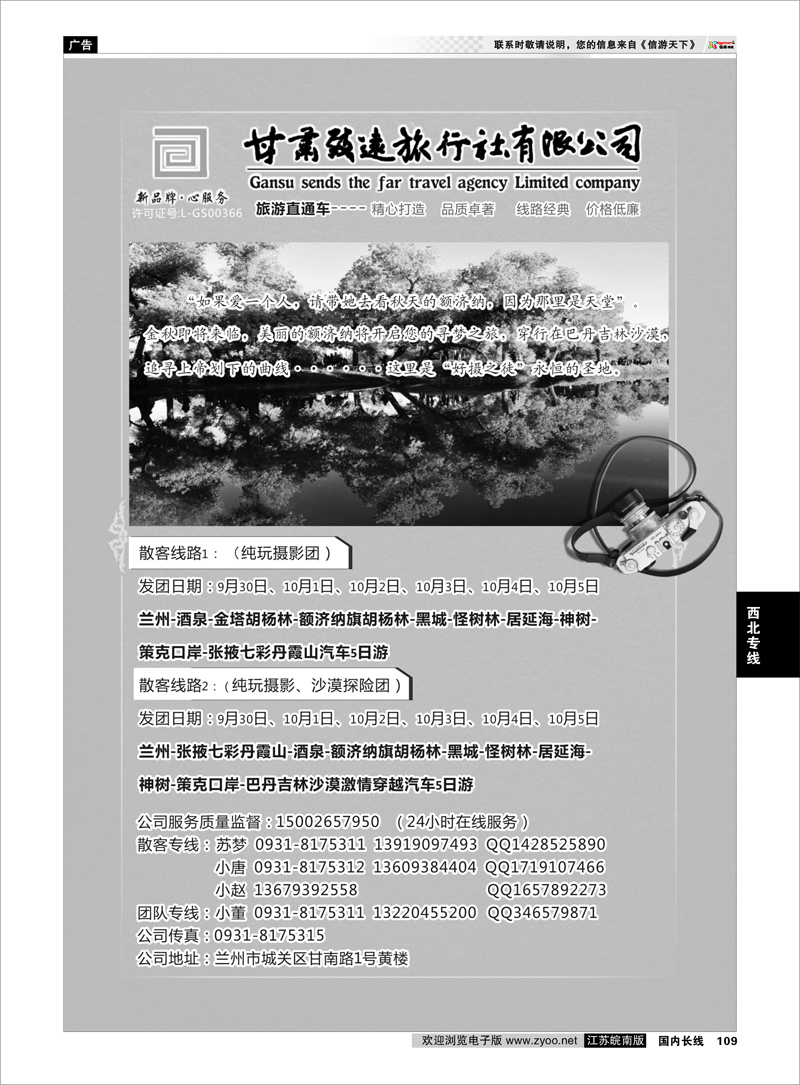 109 额济纳胡杨林专线●甘肃致远旅行社有限公司 西北专线