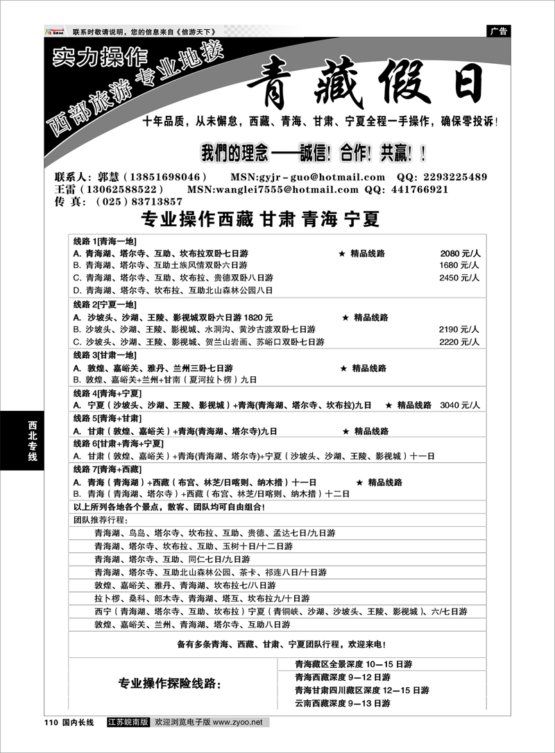 110 青藏假日 西北专线