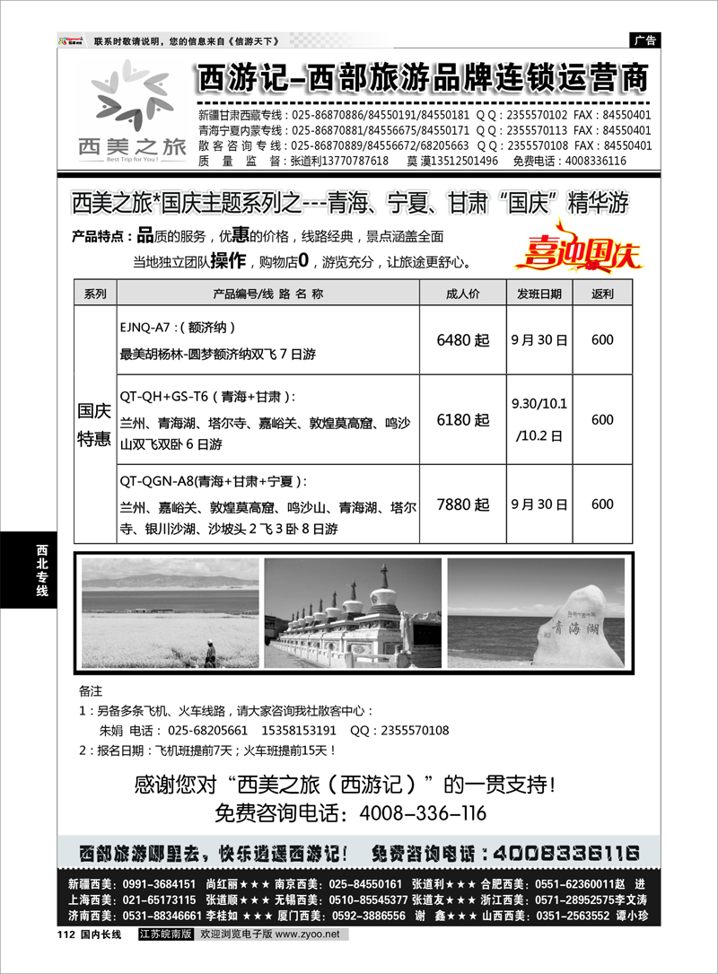112 西游记-西美之旅-青海甘肃宁夏9月散客计划 西北专线