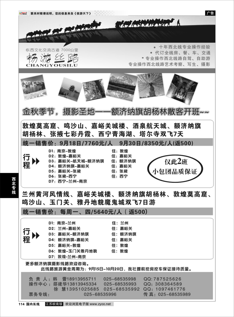 114 畅游丝路01 西北专线