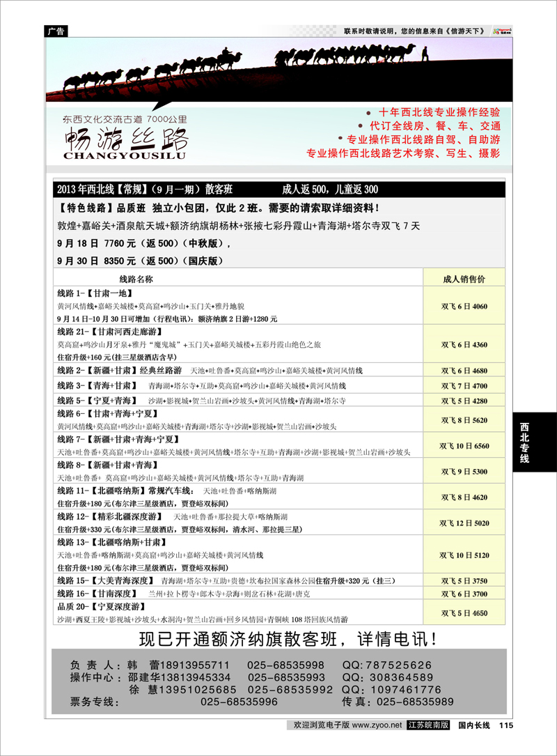 115 畅游丝路02 西北专线