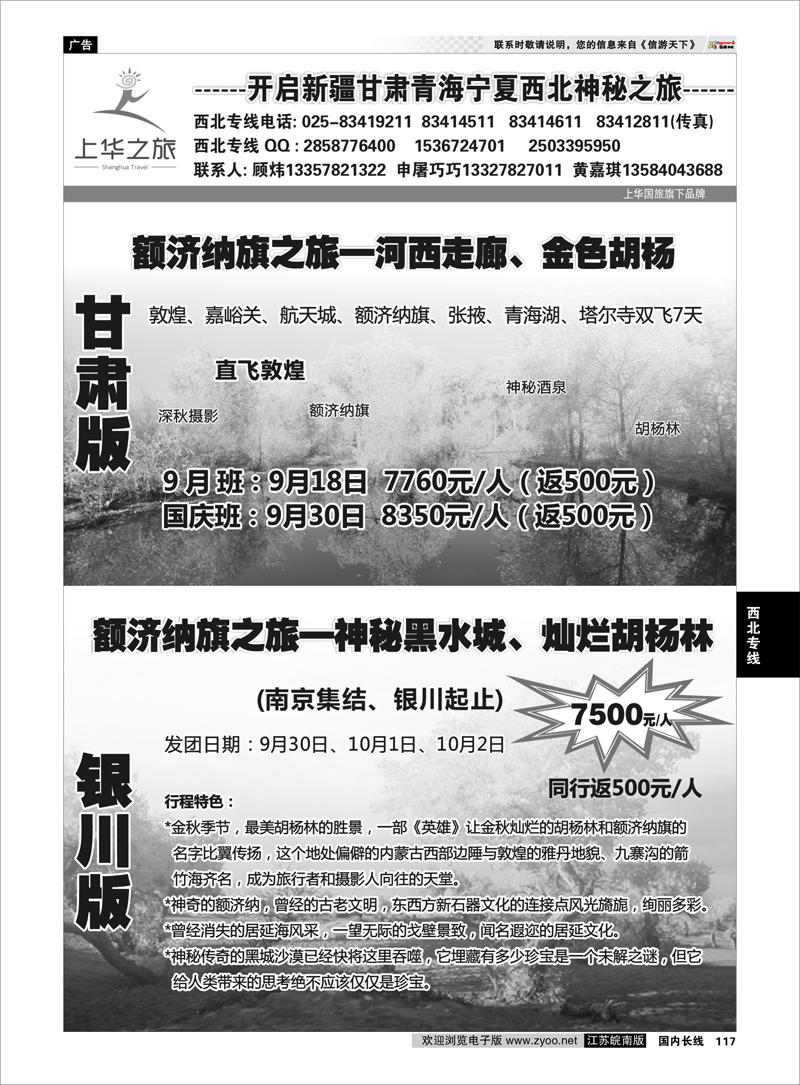 117 上华之旅--西北旅游专线--南京上华国旅02 西北专线