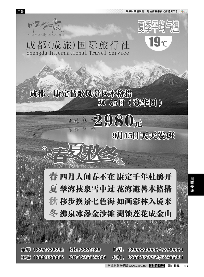 37 成都(成旅)国际旅行社 川藏专线