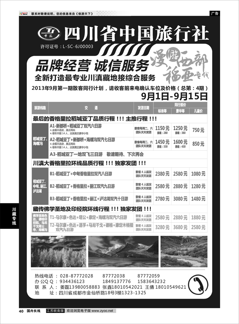 40 四川稻城亚丁专线 川藏专线