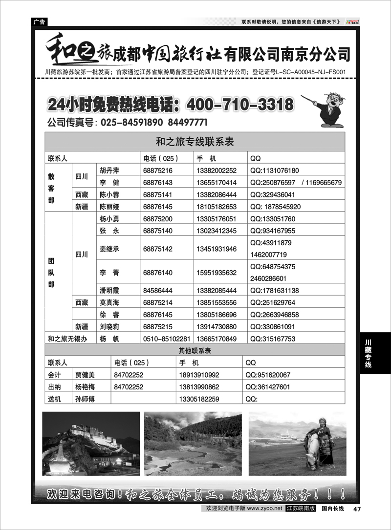 47 成都中国旅行社南京分公司★和之旅 川藏专线