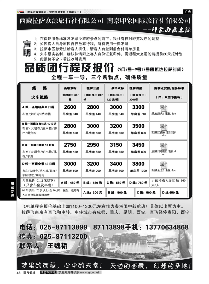 48 南京印象国际旅行社有限公司---印象西藏之旅 川藏专线