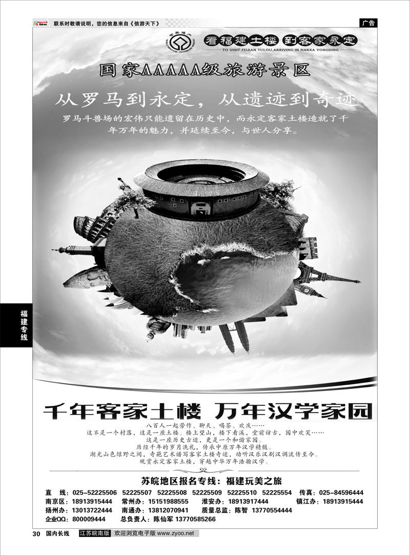 30 福建玩美之旅 福建专线