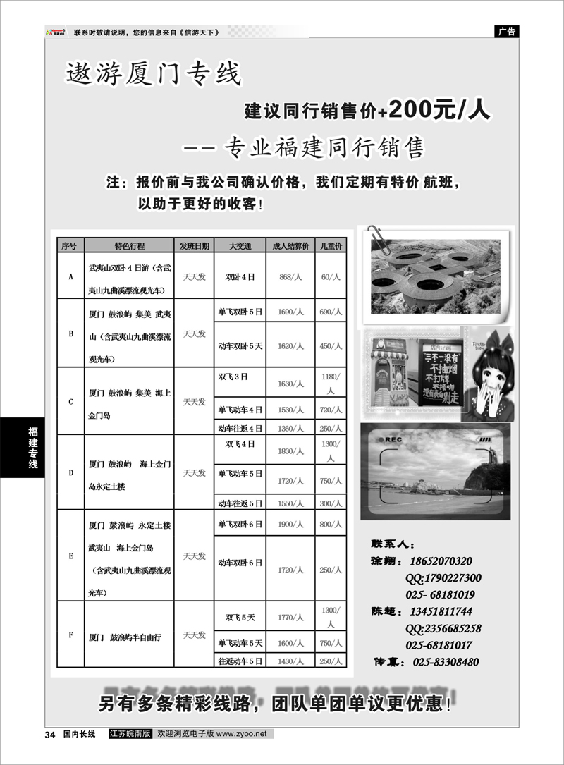 34 遨游厦门欢乐之旅 福建专线