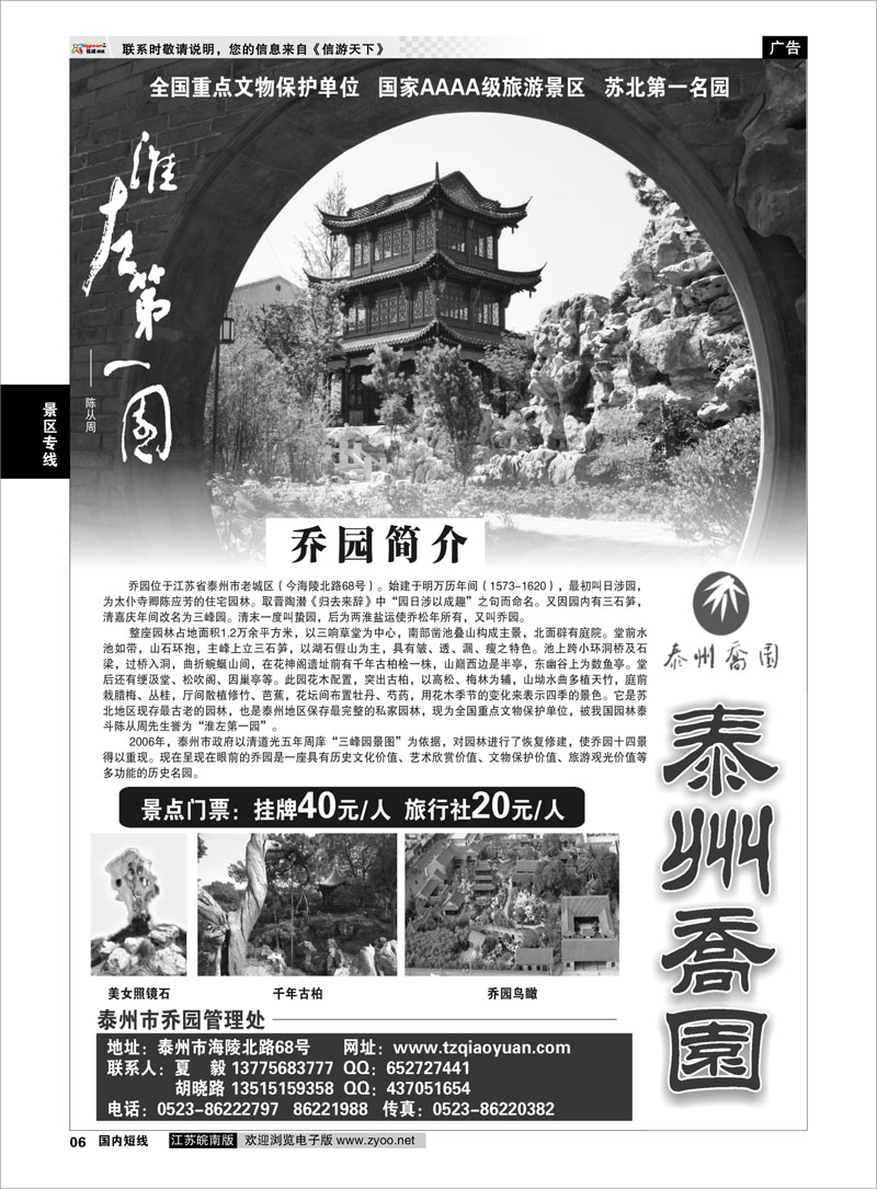 06 苏北第一名园——泰州乔园 景区专线
