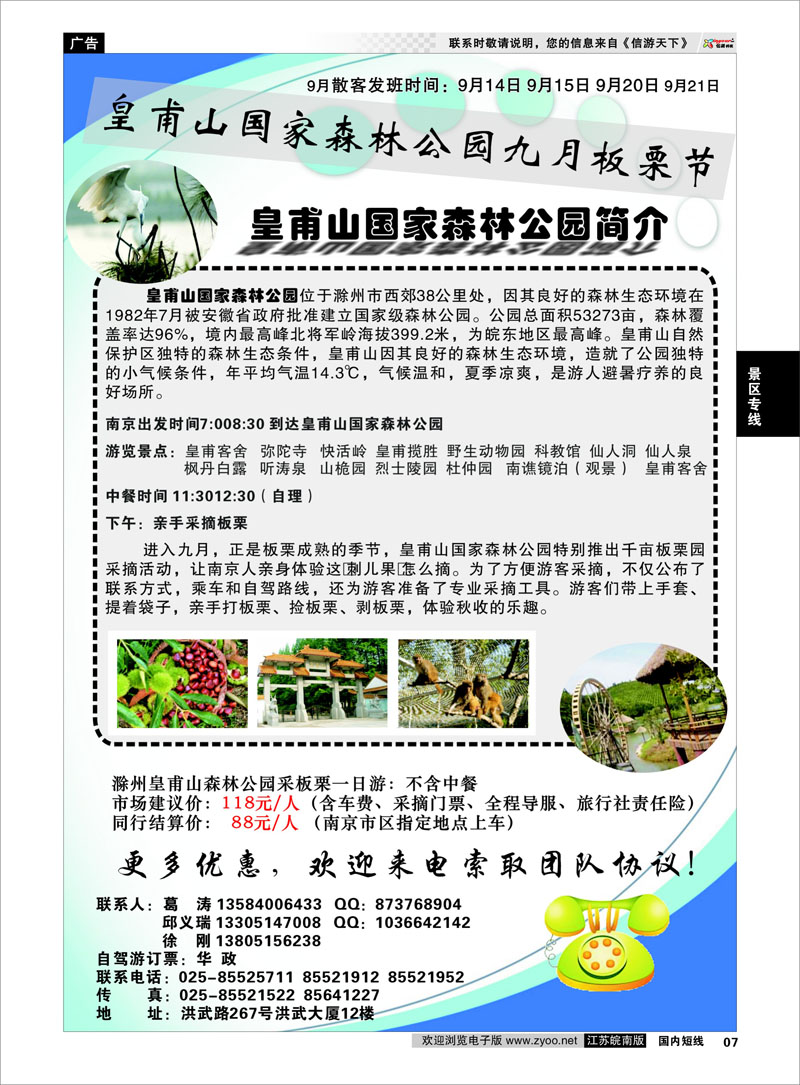07 滁州皇甫山国家森林公园 景区专线
