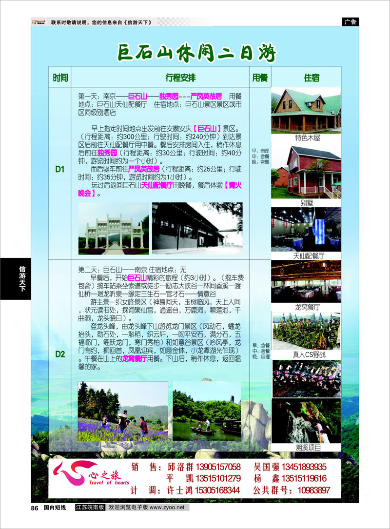 86 巨石山休闲二日游