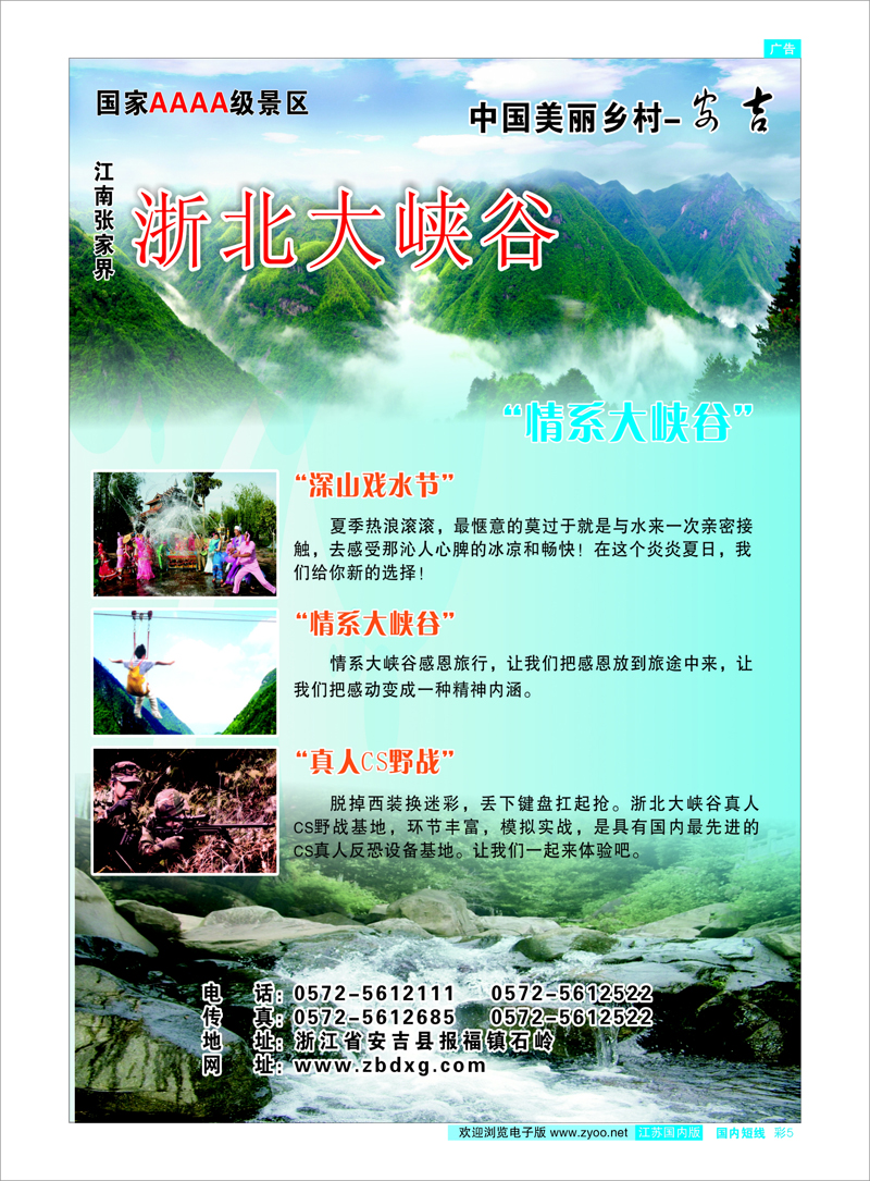 彩5 浙北大峡谷风景区