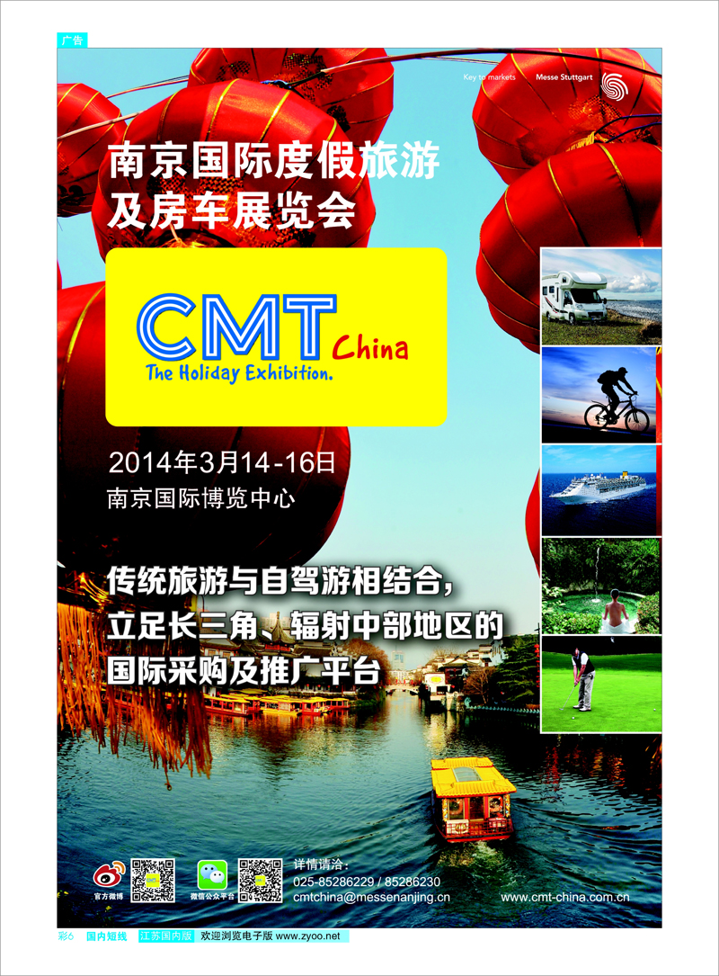 彩6 2014南京国际度假旅游及房车展览会