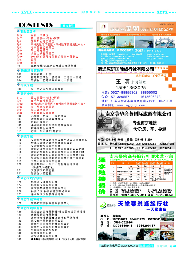 彩7 目录