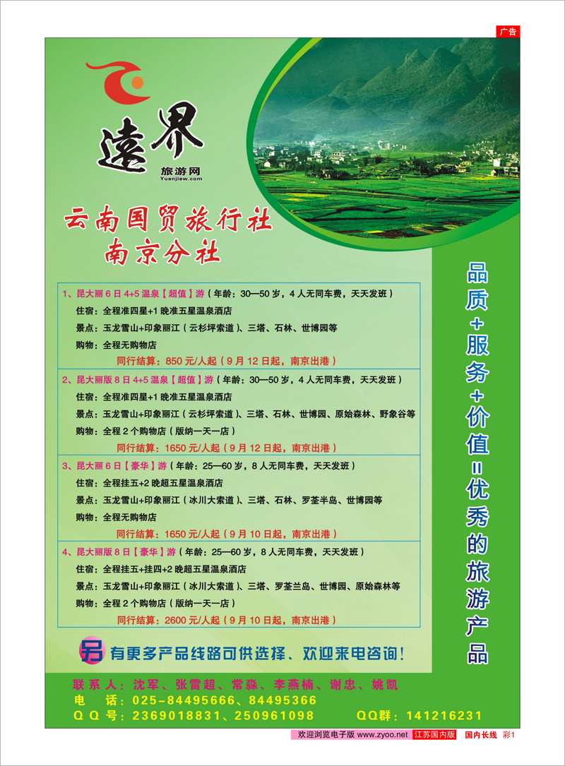 彩1 远界旅游网