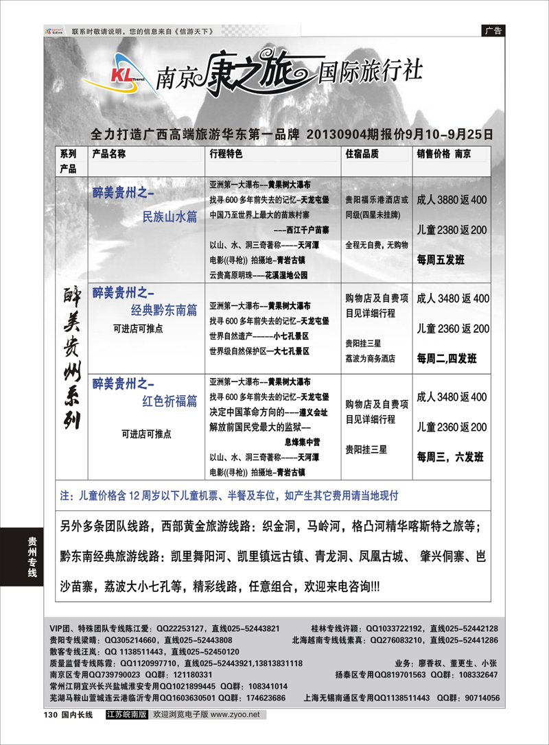 130 康之旅●贵阳20130903期报价 贵州专线