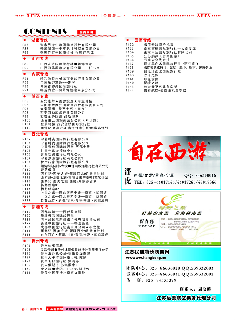 彩8 目录
