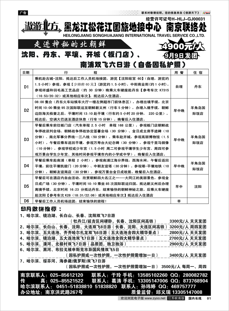01 黑龙江松花江国旅地接中心● 扉页