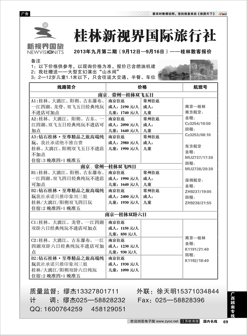 69 桂林新视界国旅—南京办 广西越南专线