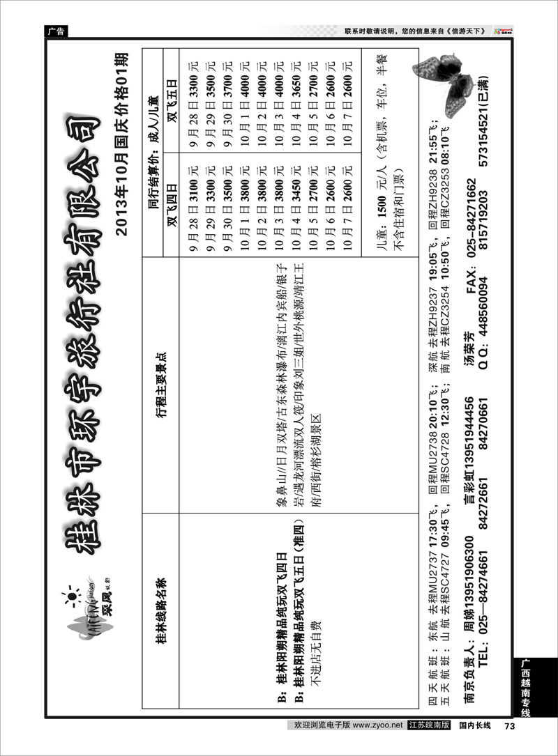 73 桂林环宇国际旅行社有限公司 广西越南专线