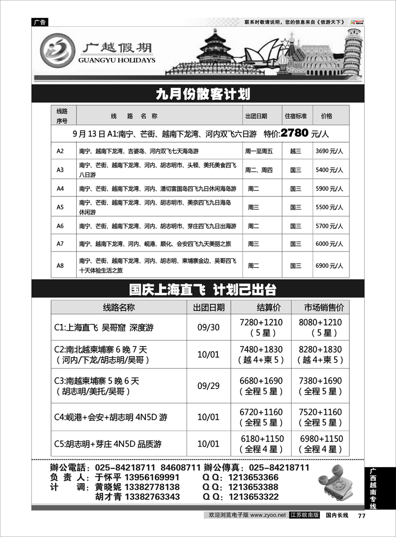 77 广越假期 广西越南专线