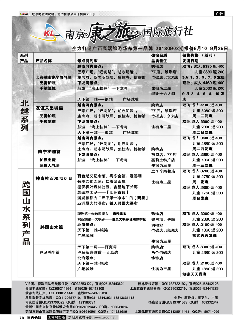 78 康之旅●北海越南新产品20130903期报价 广西越南专线