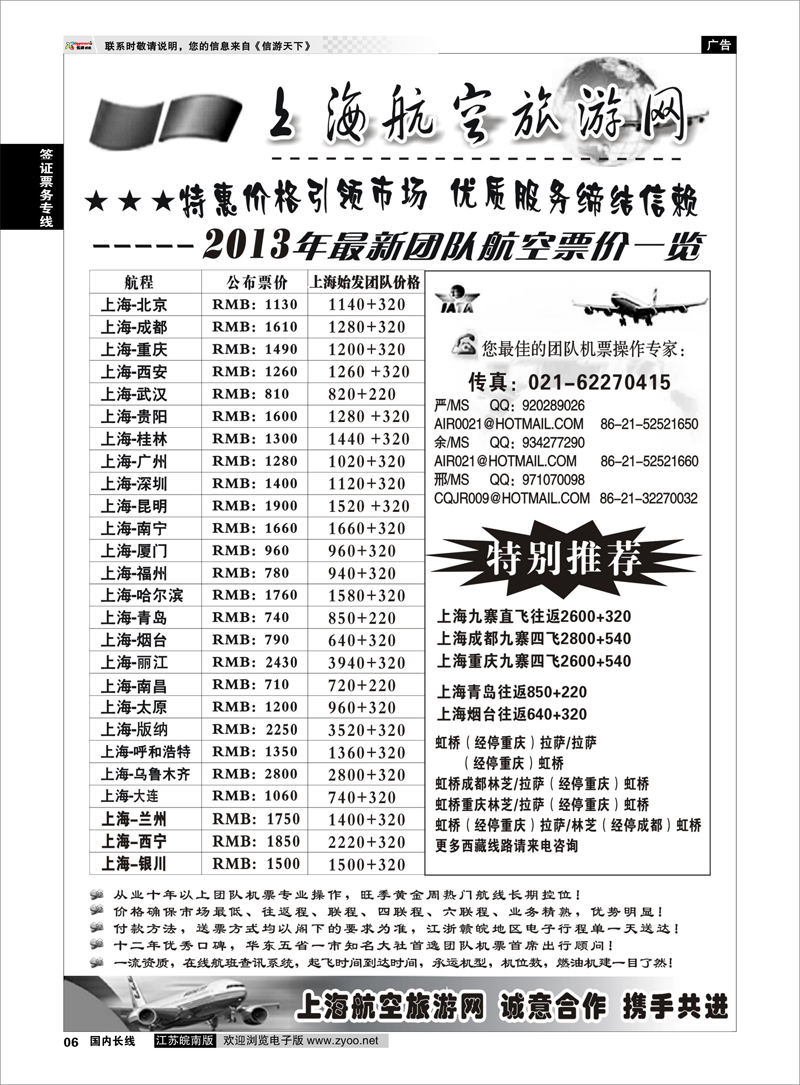 06 机票——上海航空旅游网 签证票务专线