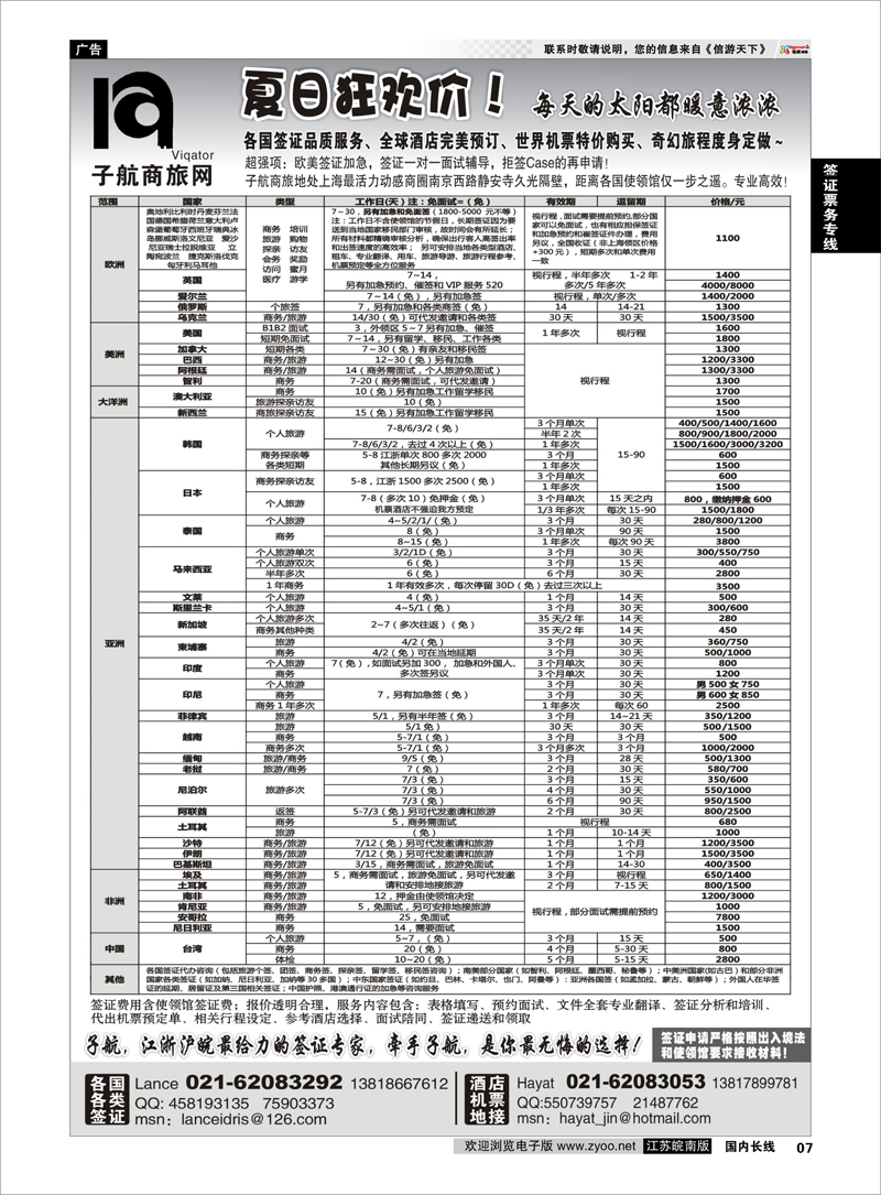 07 NavigtorChina子航商旅网-全球签证／酒店／地接／机票 签证票务专线