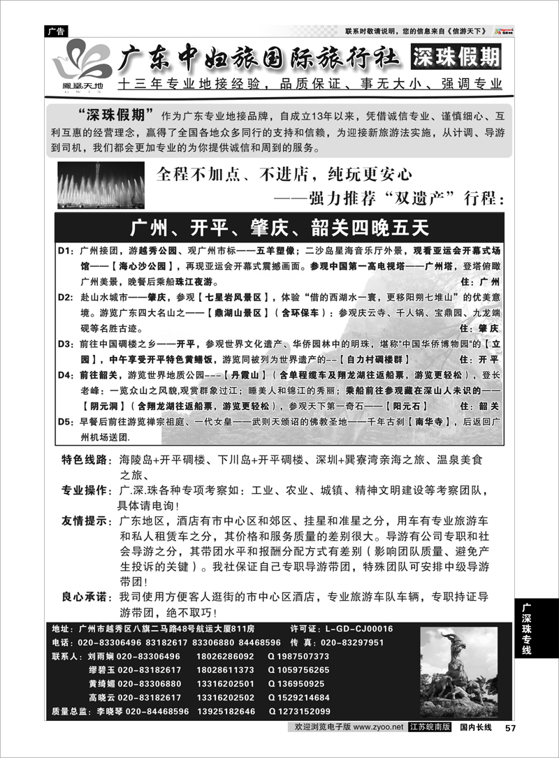 57 广东中妇旅——只做品质团的专业接待社 广深珠专线