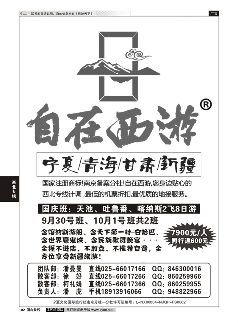 102 自在西游·新疆／甘肃／青海／宁夏·南京潘虎 西北专线