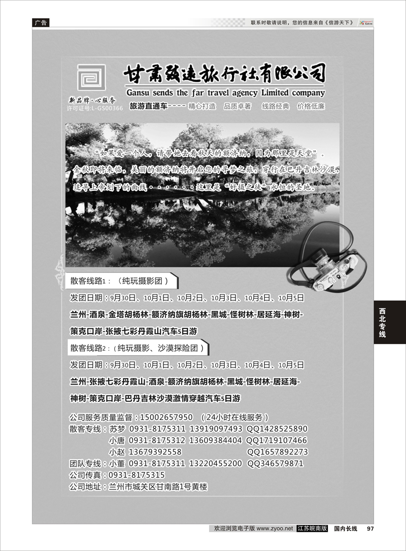 97 额济纳胡杨林专线●甘肃致远旅行社有限公司 西北专线