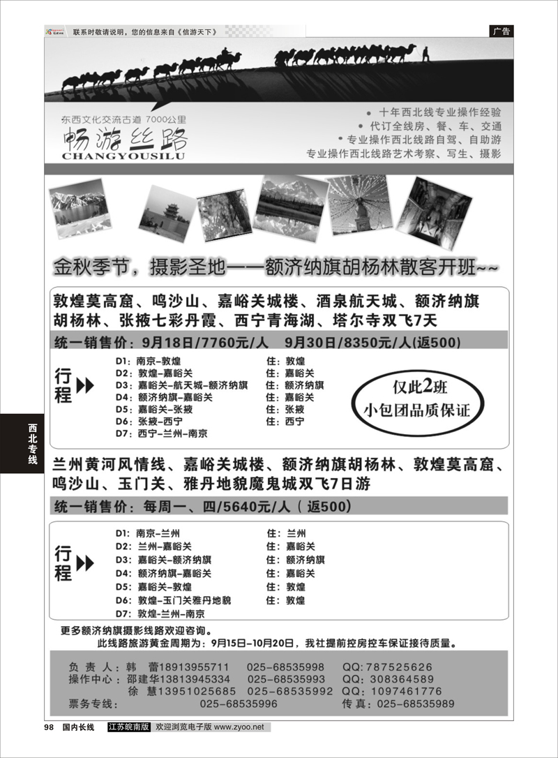 98 畅游丝路01 西北专线