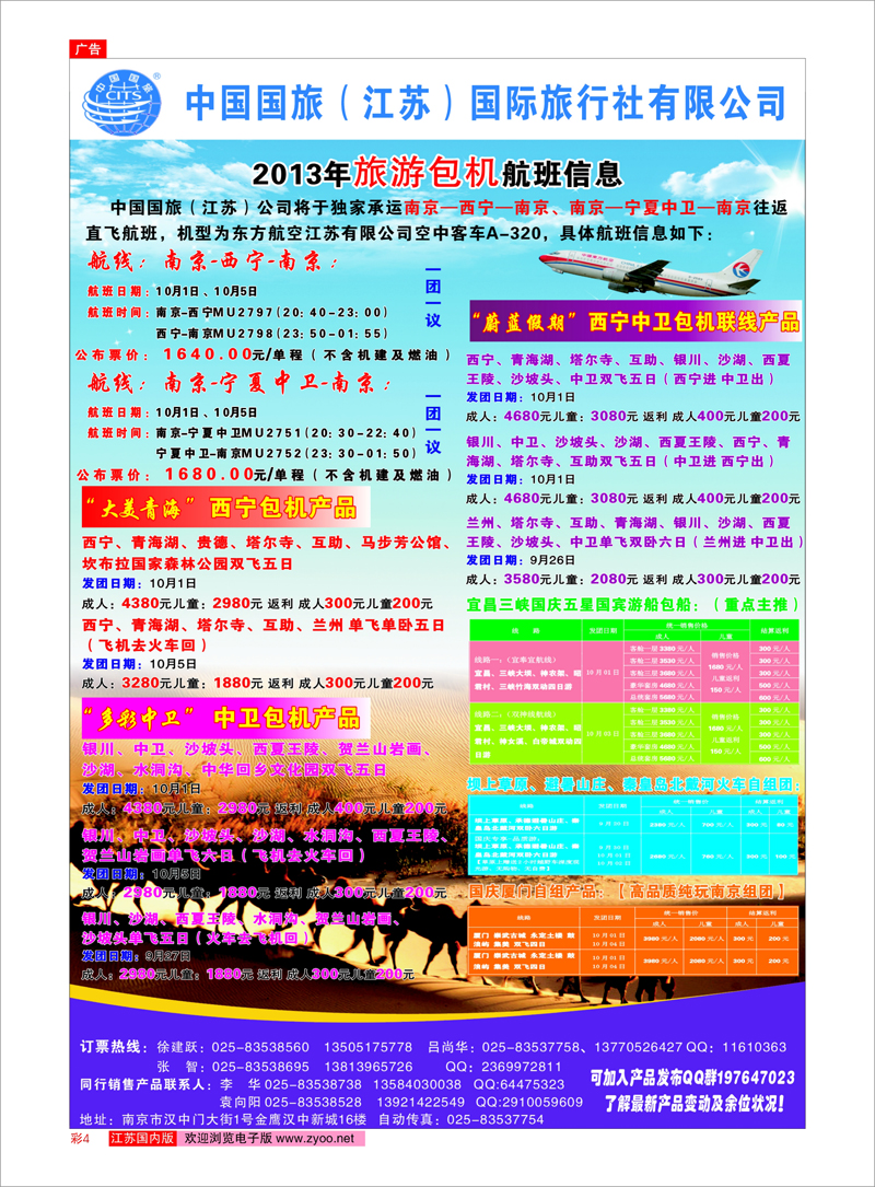 彩4 中国国旅（江苏）国际旅行社有限公司 西北专线