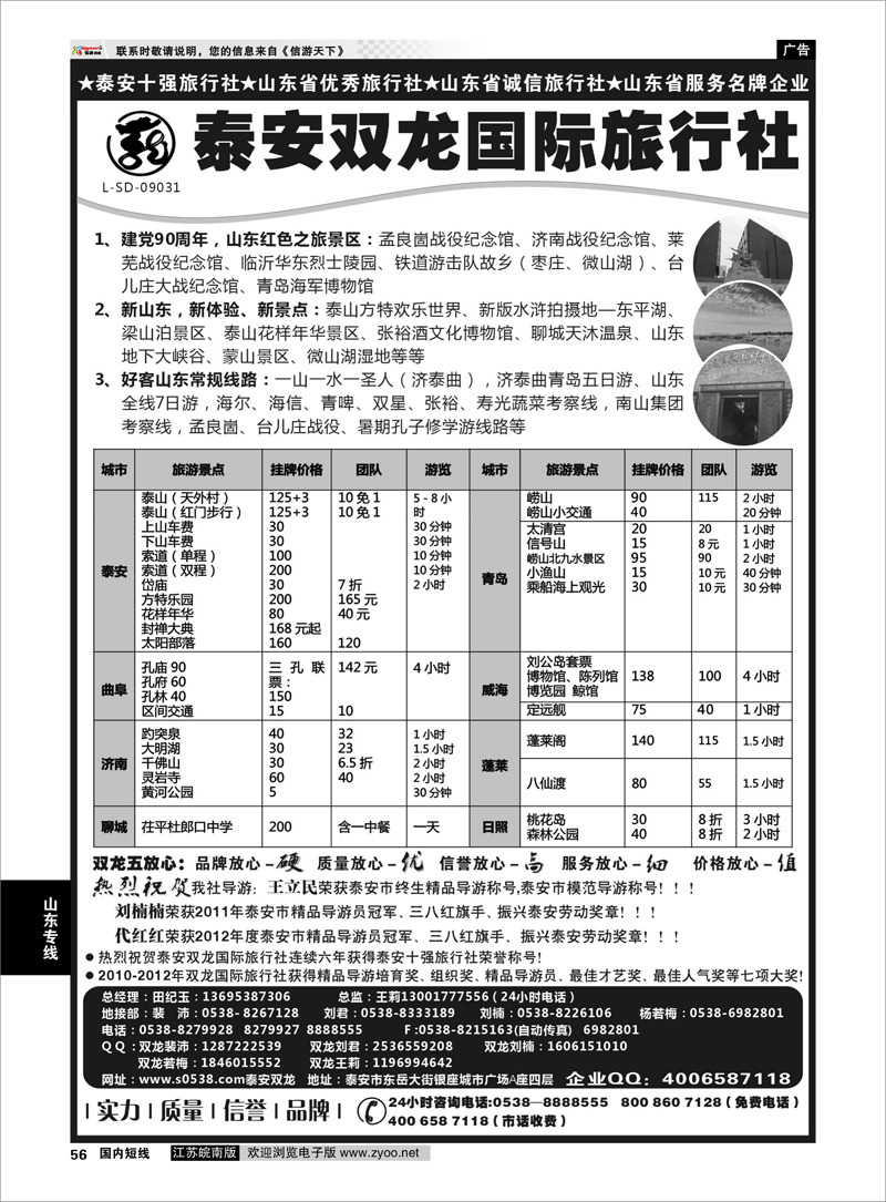 56 泰安双龙国际旅行社 山东专线