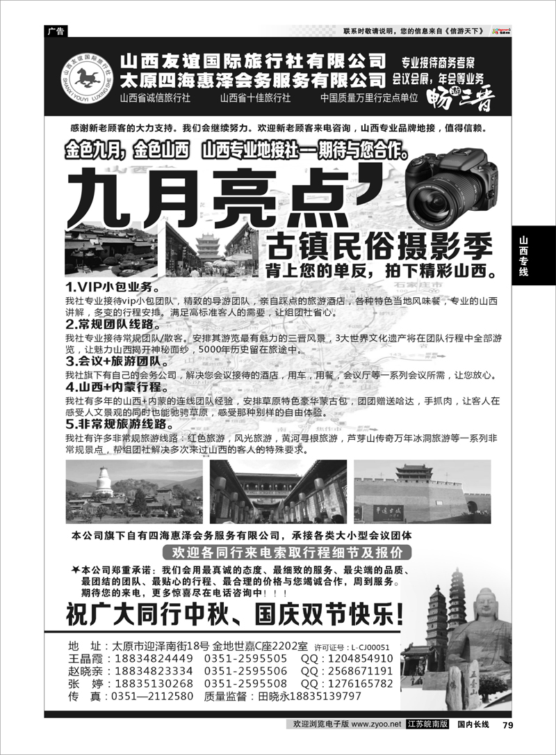 79 山西友谊国际旅行社●畅游晋蒙 山西专线