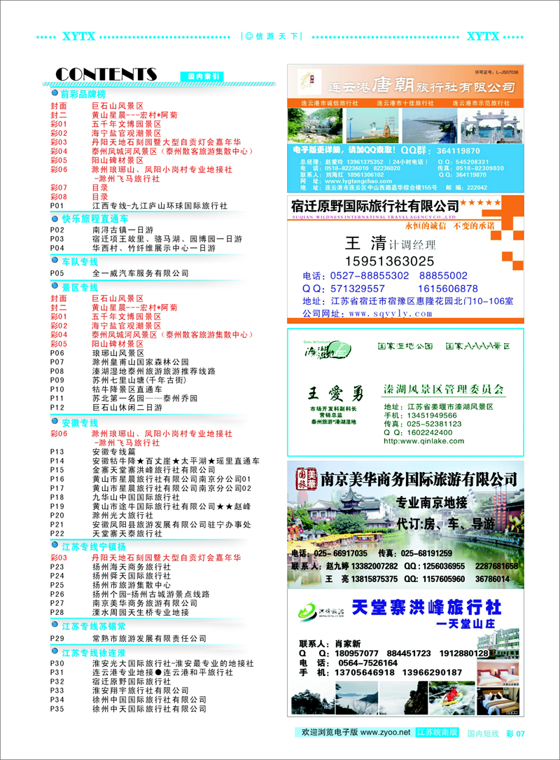 彩7 目录