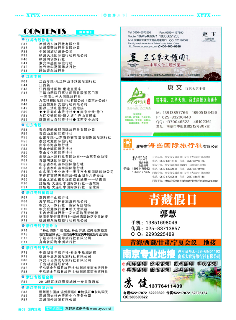 彩8 目录
