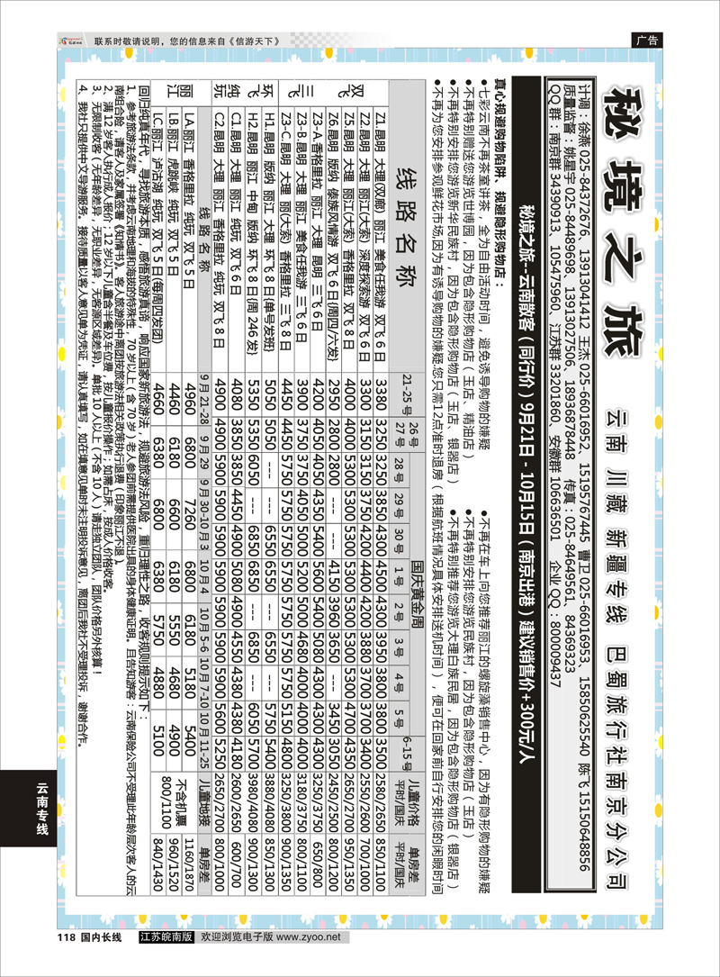 118 秘境之旅 云南专线