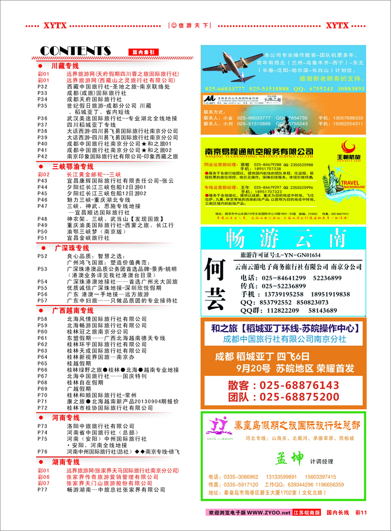彩11 目录