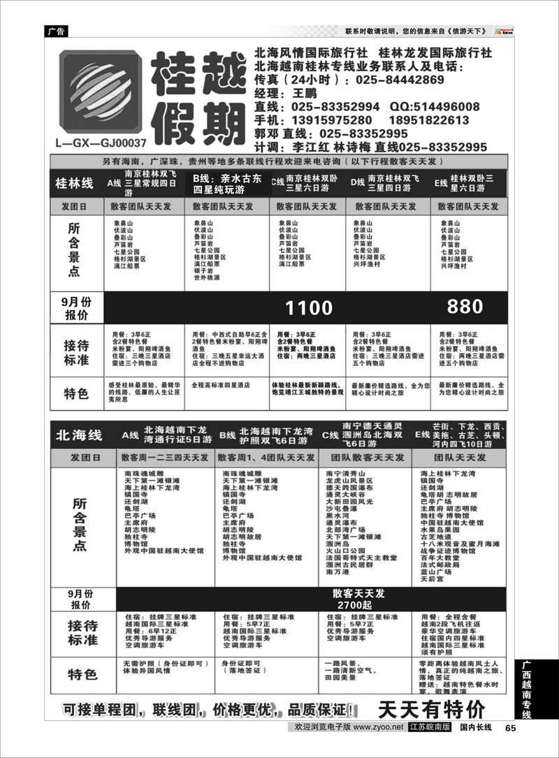 65 桂越假期 广西越南专线