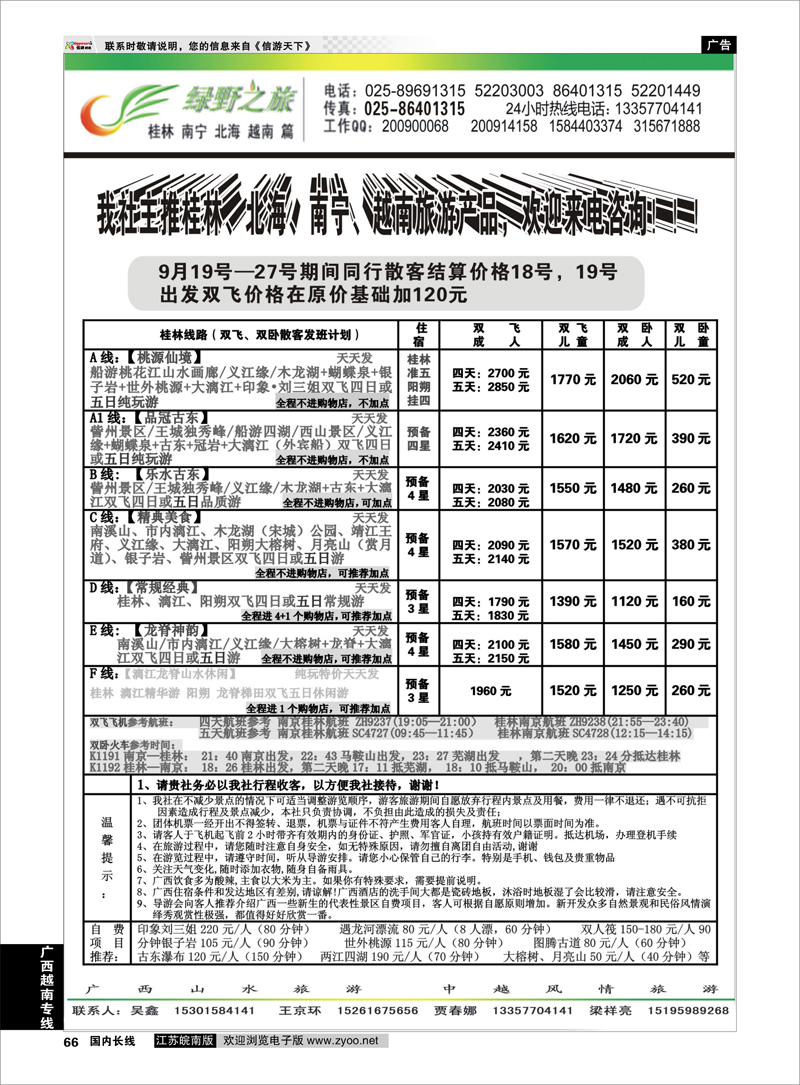 66 桂林绿野之旅●桂林●北海●越南专业地接 广西越南专线