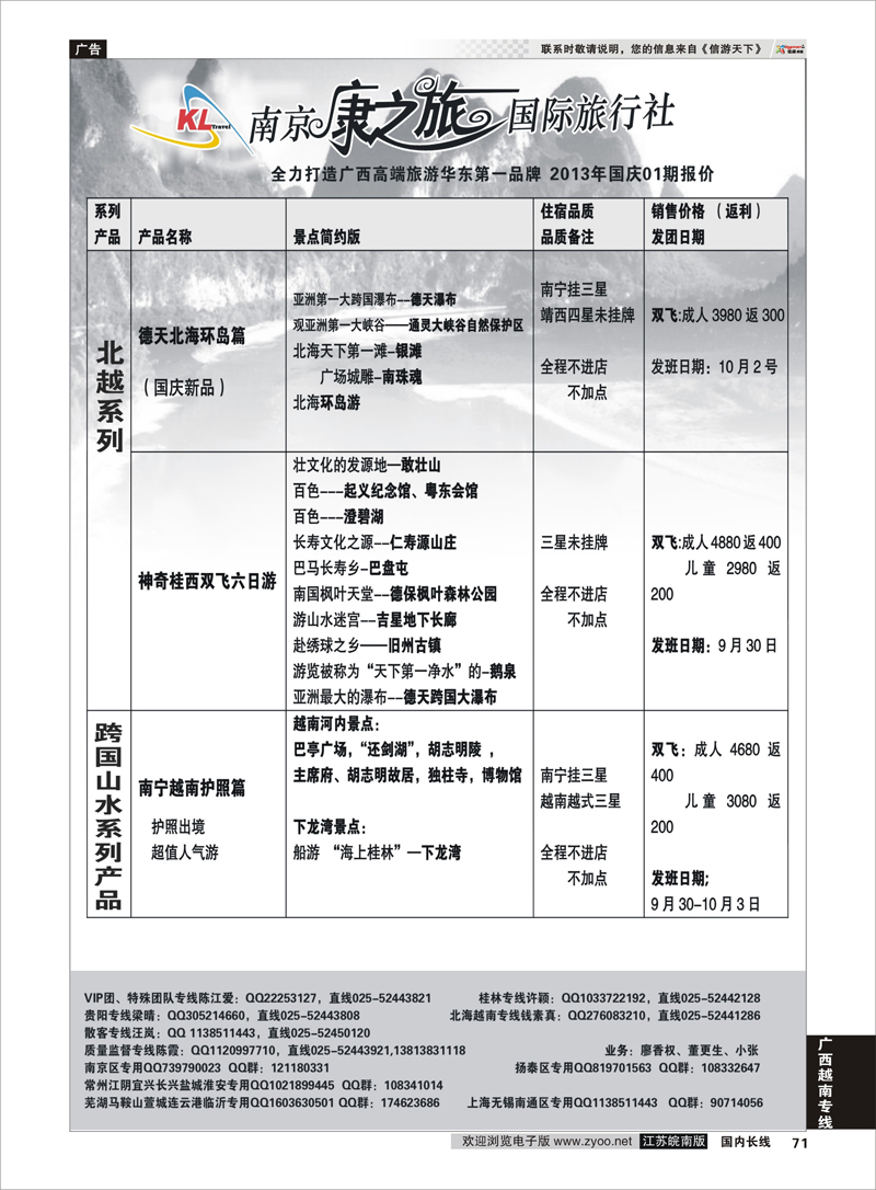 71 康之旅●北海越南新产品20130904期报价 广西越南专线