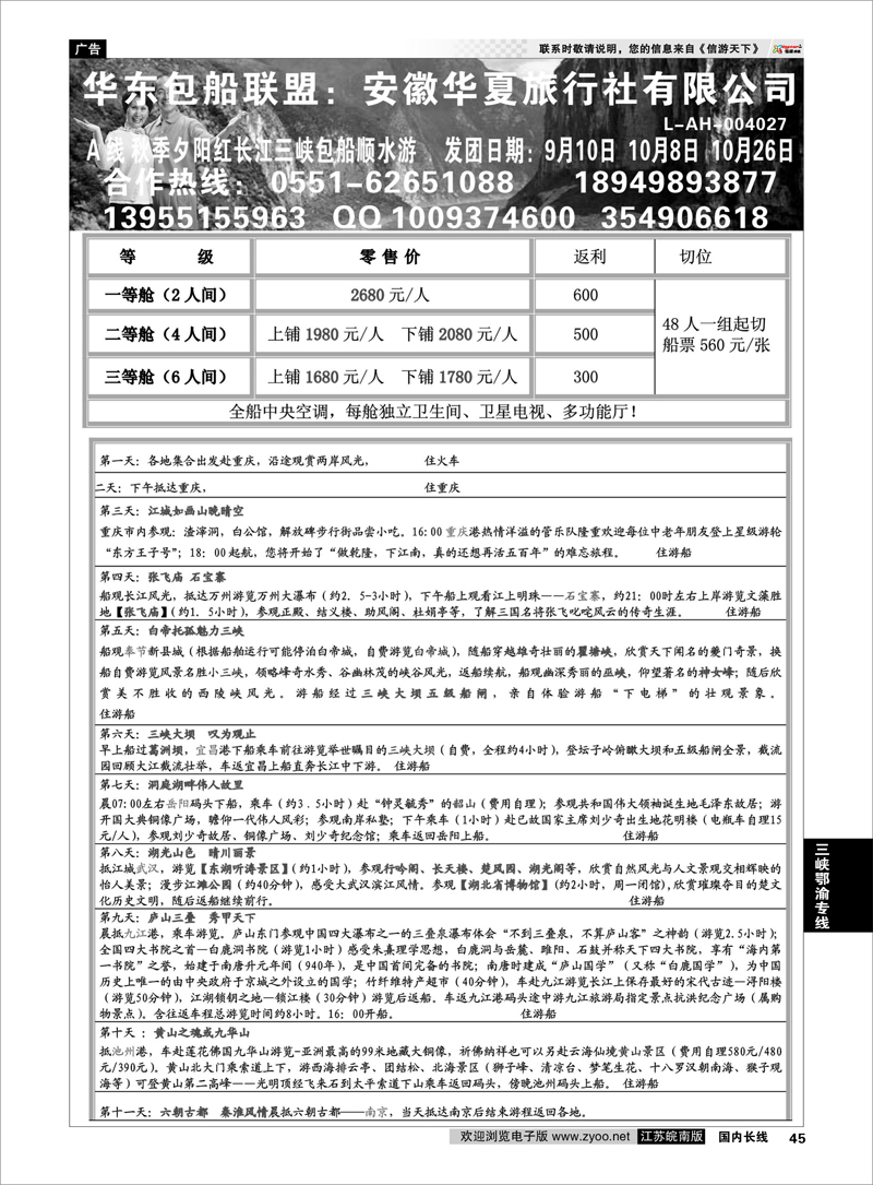 45 夕阳红长江三峡包船12日游02 三峡鄂渝专线