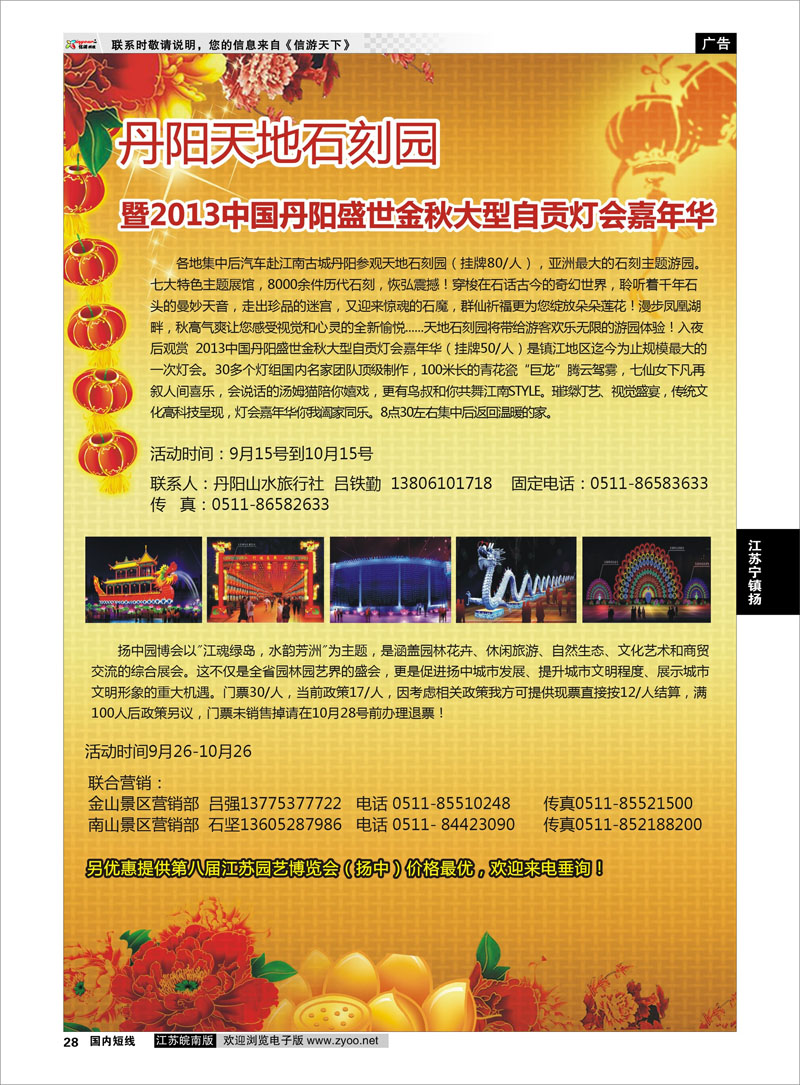 28 丹阳天地石刻园暨大型自贡灯会嘉年华 江苏专线宁镇扬