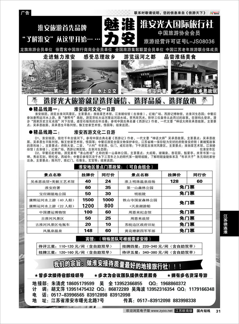 31 ＂淮安光大国际旅行社---淮安最专业的地接社＂ 江苏专线徐连淮