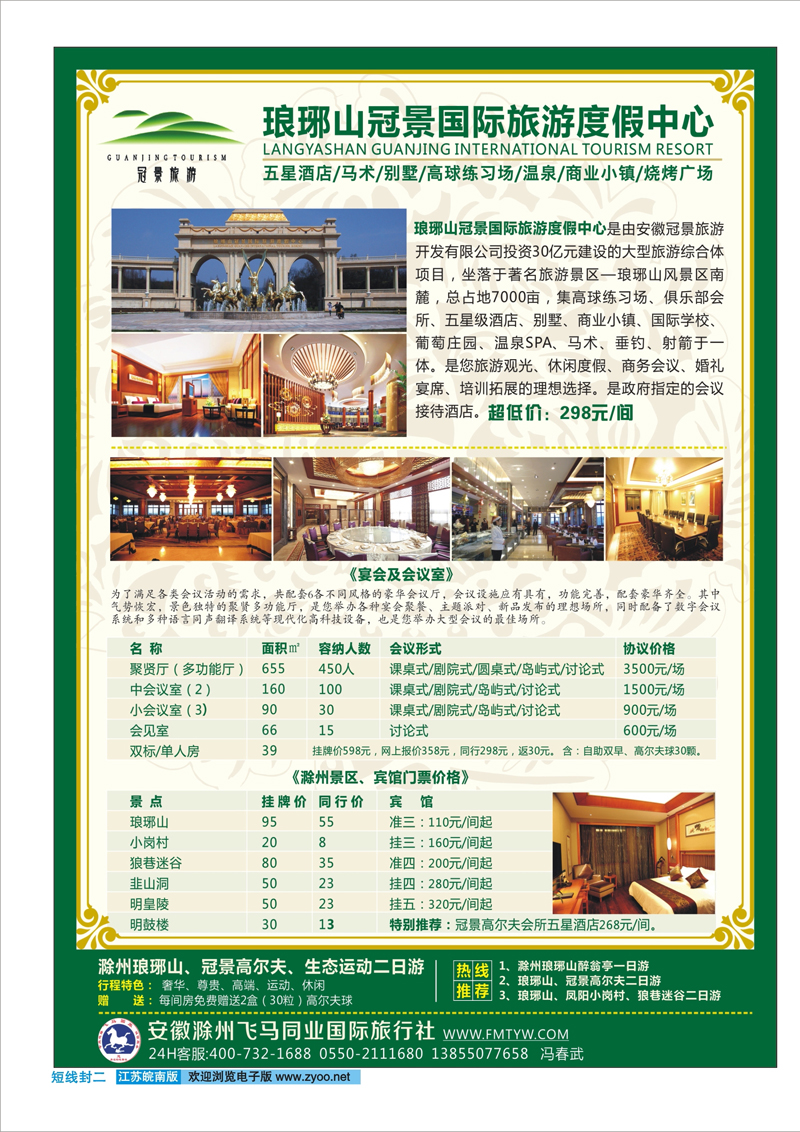 ★443期江苏皖南版短线封二