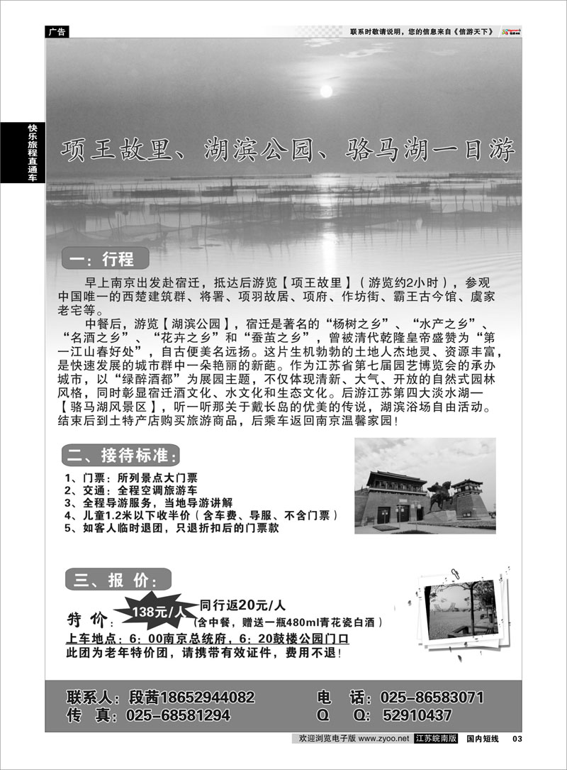 03 宿迁项王故里，湖滨公园、骆马湖一日游 快乐旅程直通车