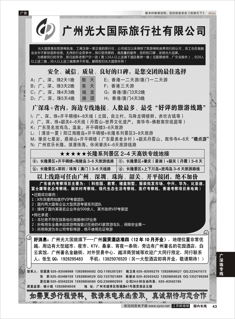 43 广深珠港澳地接社——首选广州光大国旅 广深珠专线