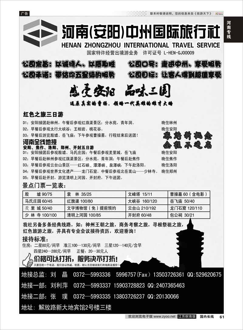 61 河南（安阳）中州国际旅行社·安阳、河南全线地接 河南专线