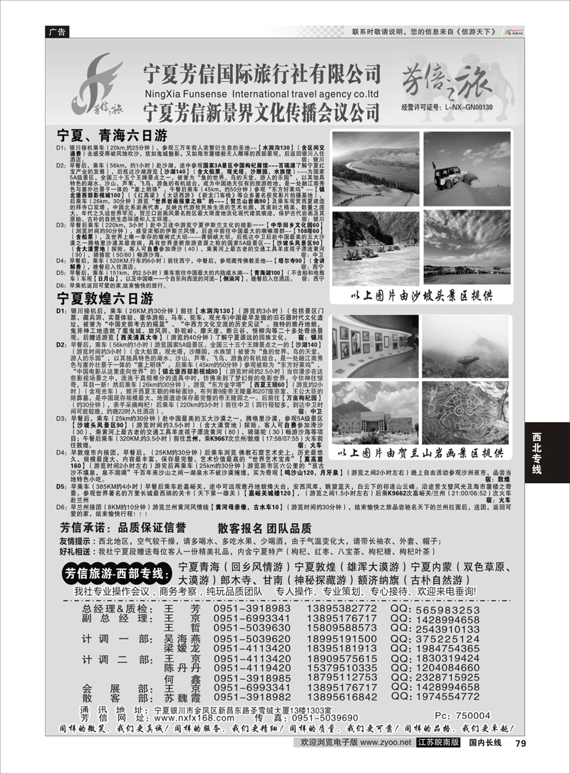 79 宁夏芳信国际旅行社-西部专线  西北专线